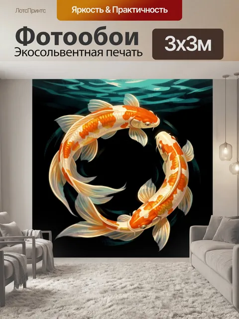 Фотообои Две декоративные рыбы кои