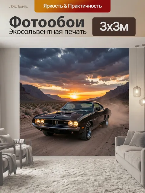 Фотообои Черный маслкар в пустыне на закате