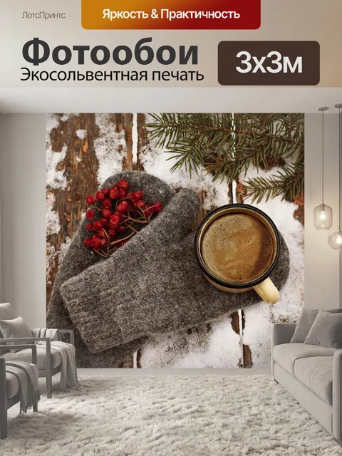 Фотообои Кофе