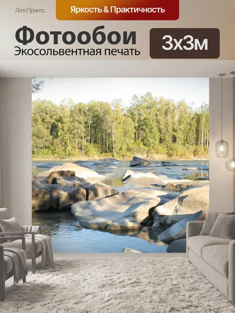 Фотообои Горный алтай