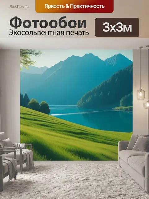 Фотообои пейзаж с классической музыкой максимал