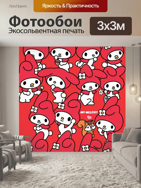 Фотообои Моя мелодия