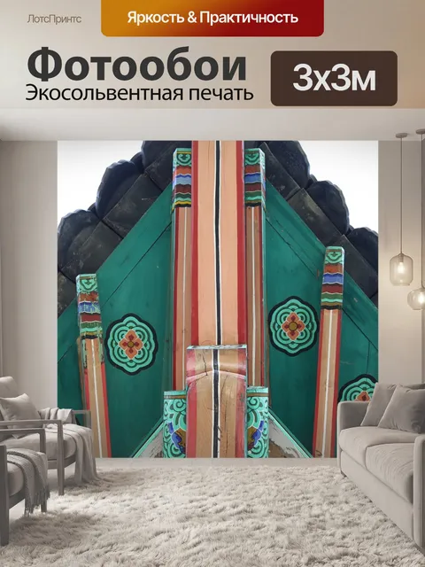 Фотообои Республика корея