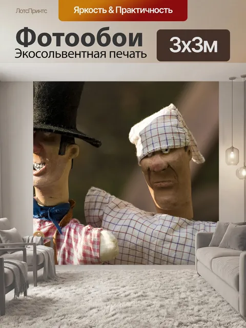 Фотообои Куклы