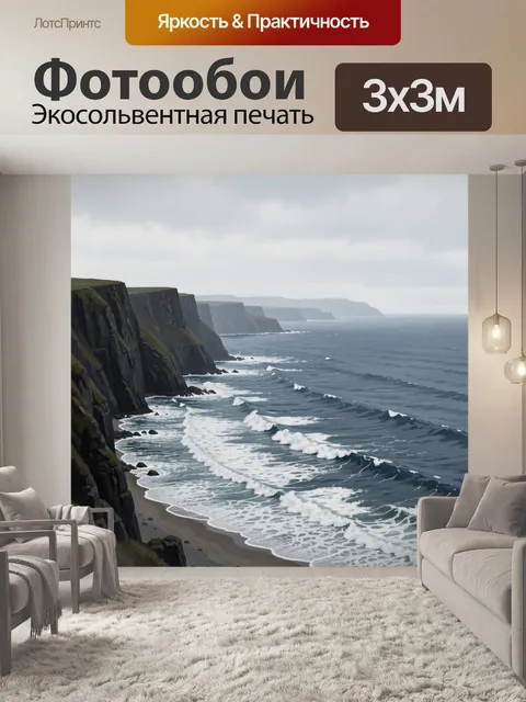 Фотообои Скалистый берег с морскими волнами