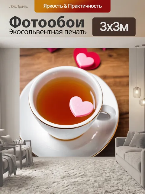 Фотообои сердечки, плавающие в чашке с чаем, создают атмосферу близости и тепла, как маленькие моменты счастья и…