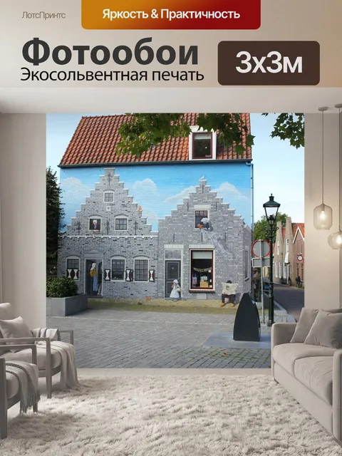 Фотообои Красивый дом