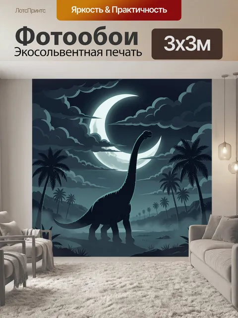 Фотообои Тёмный динозавр у лунного моря