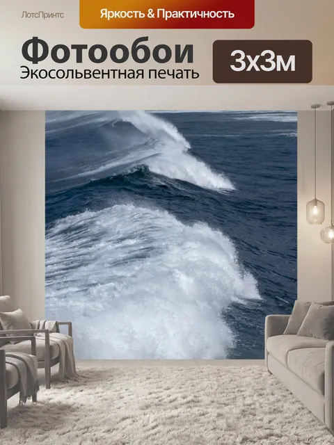 Фотообои Грохот волн