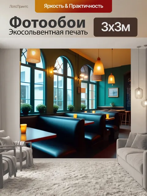 Фотообои уютное кафе с мягким светом и уютной атмосферой