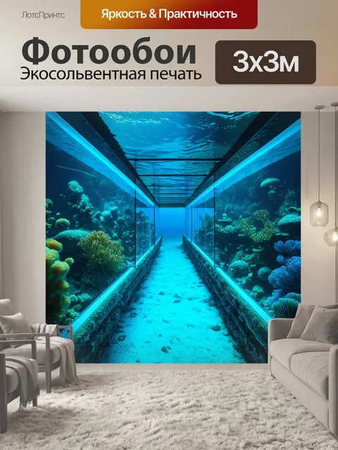 Фотообои подводный мост с прозрачной частью из акрилового стекла, позволяющий видеть морских обитателей