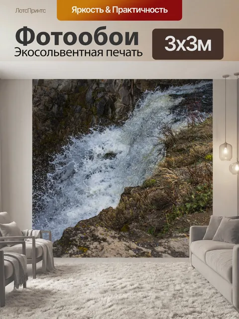 Фотообои водопад