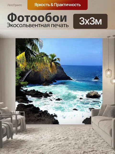 Фотообои тропическая бухта открывается взору