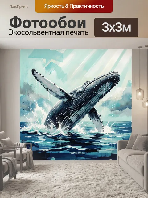 Фотообои Горбатый кит в океанских волнах