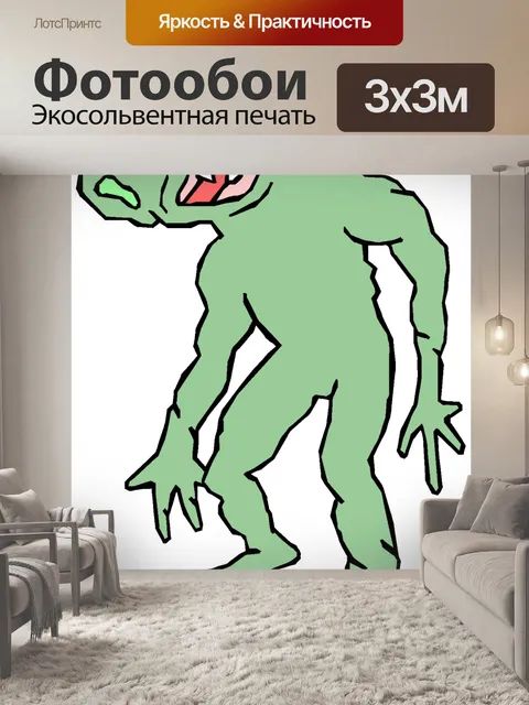 Фотообои Мутант Существо 39