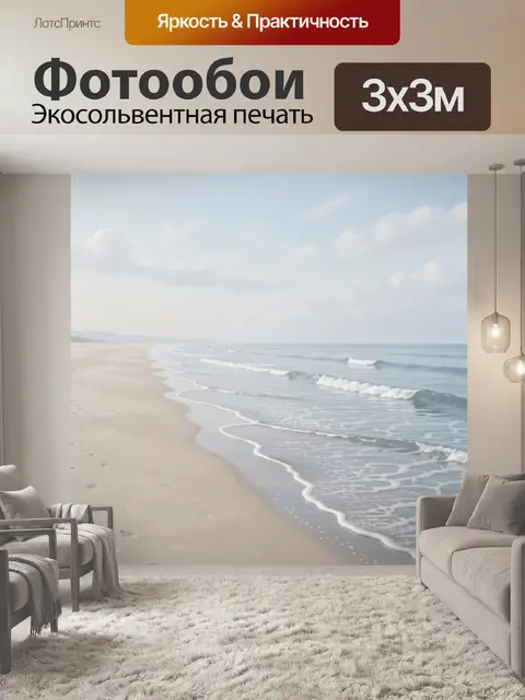 Фотообои Морской берег с мягкими волнами