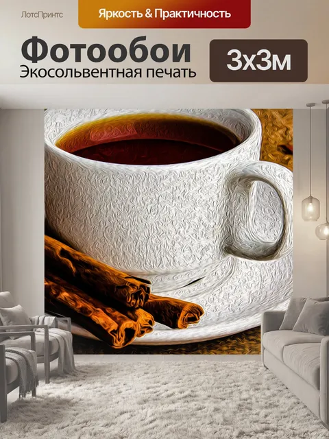 Фотообои Чай и осень, картина маслом