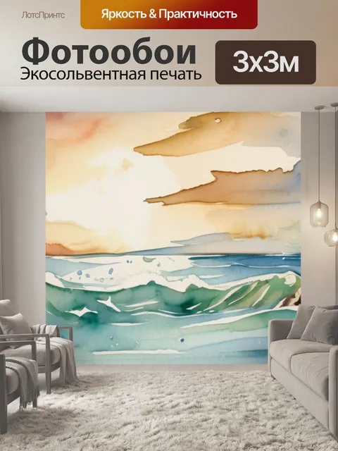 Фотообои море с ракушками