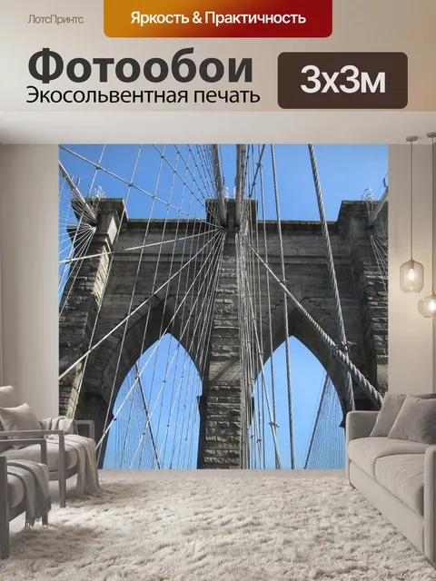Фотообои Мост