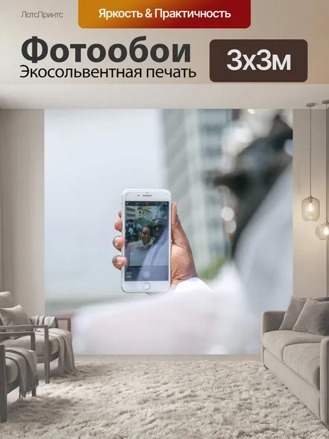 Фотообои Брак