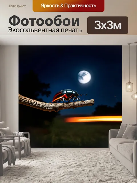 Фотообои жук сидит на ветке дерева в стиле ночной фотографии