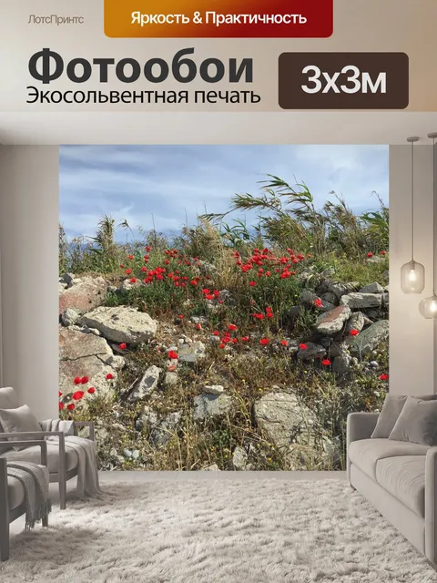 Фотообои Природа