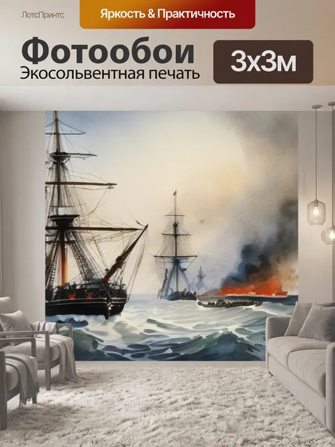 Фотообои оборона севастополя моряки
