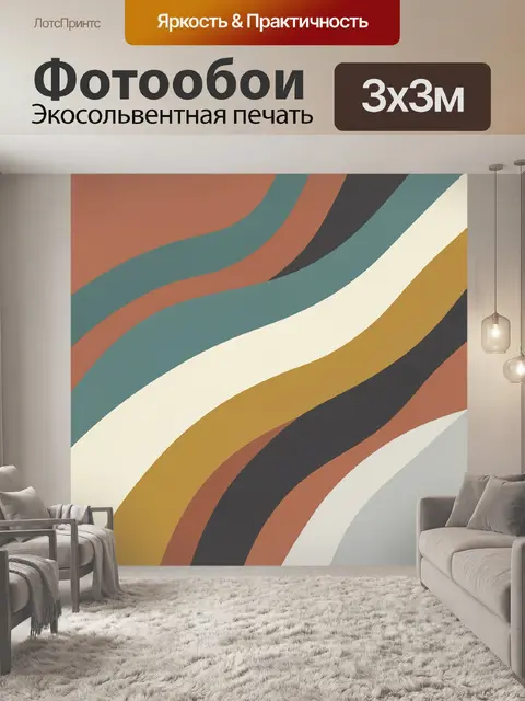 Фотообои Волнистые полосы в природной палитре