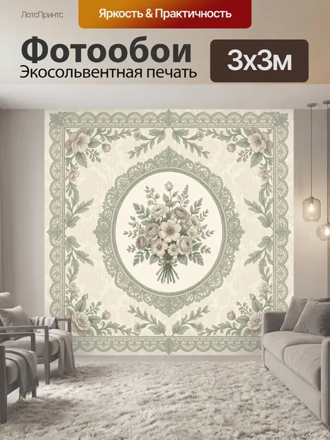 Фотообои Цветочный букет в орнаментальном медальоне