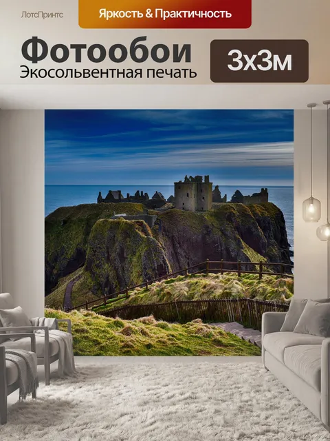 Фотообои Замок данноттар