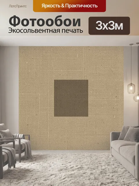 Фотообои Тканевая фактура в бежевых тонах