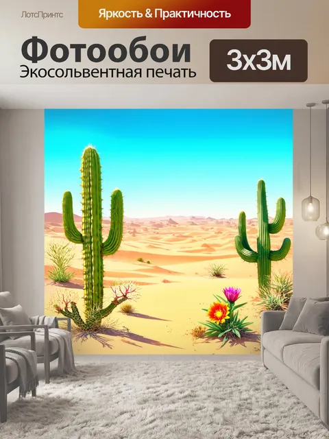 Фотообои египет в стиле пастельный рисунок, показывающие пустыню с множеством кактусов и редкими цветами