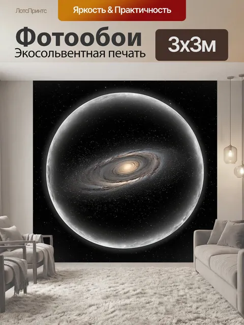 Фотообои космос в стиле черно-белый с изображением величественной галактики, окруженной лунным светом и туманностями