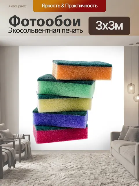 Фотообои губка для посуды