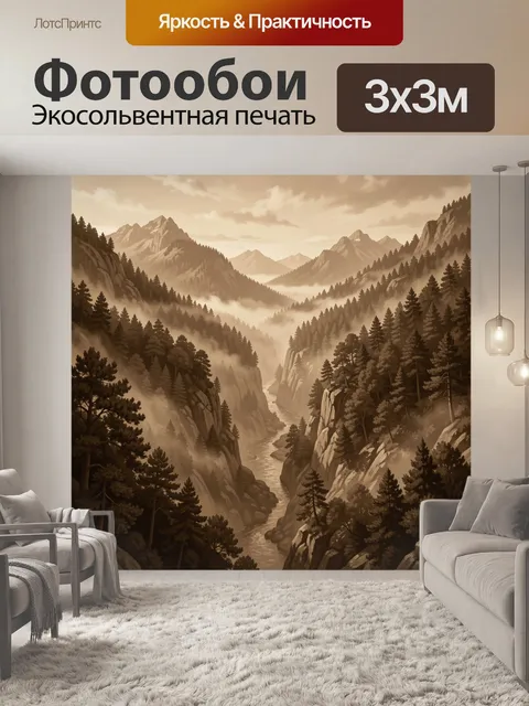 Фотообои Горная долина и туманные скалы