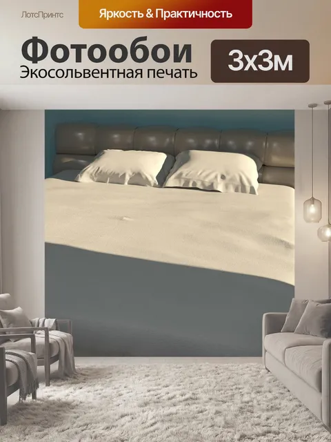 Фотообои Кровать