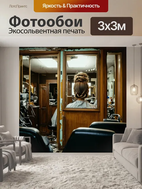 Фотообои парикмахерская, разрушенная временем, где парикмахер использует удивительные трюки для создания уникальных…