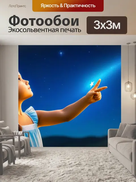 Фотообои ангел, указывающий на звезды с нежностью