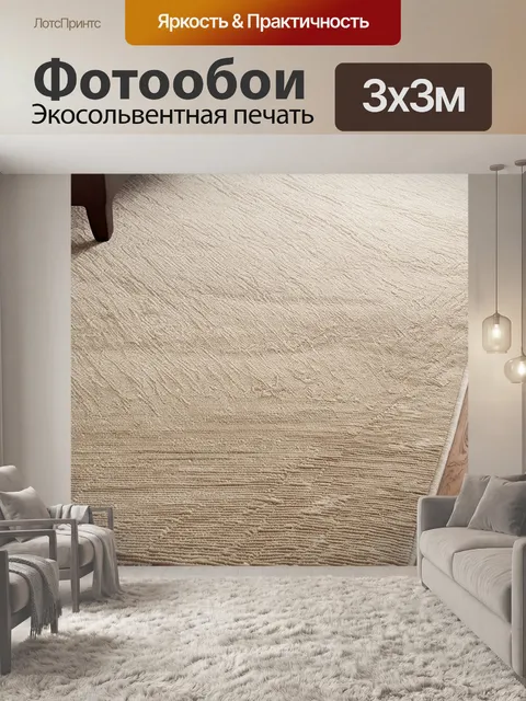 Фотообои бежевый традиционный ковёр на полу с узорами, аккуратно уложенный в интерьере