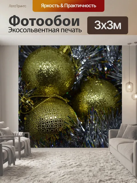Фотообои Новый год Рождество Новый год игрушки
