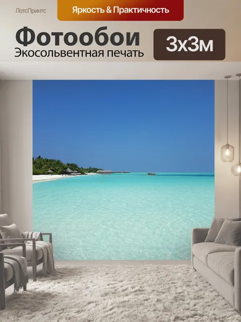 Фотообои Пляж