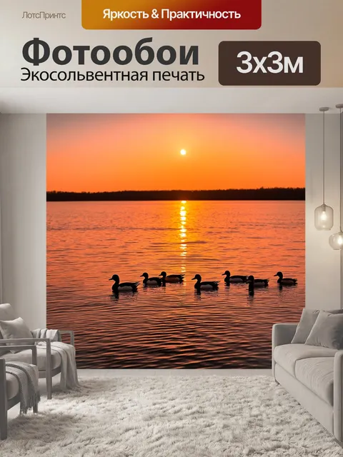 Фотообои закат на озере, спокойная поверхность воды, отражающая небо, группы уток скользят по воде, светлой лунной…