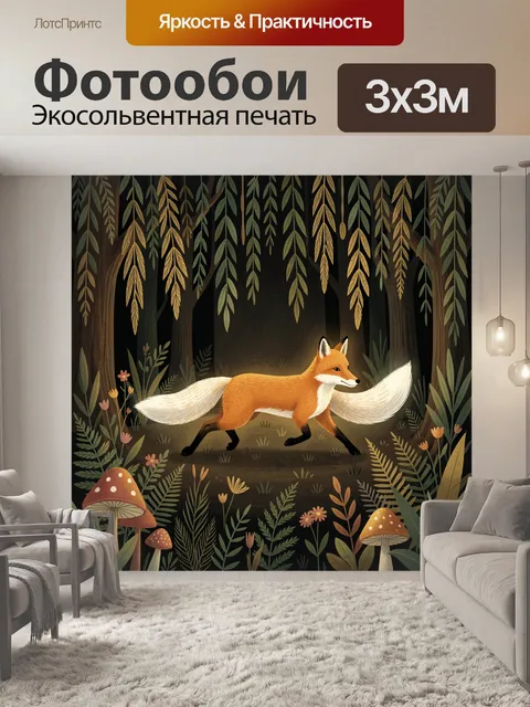 Фотообои Лиса в лесу среди цветов