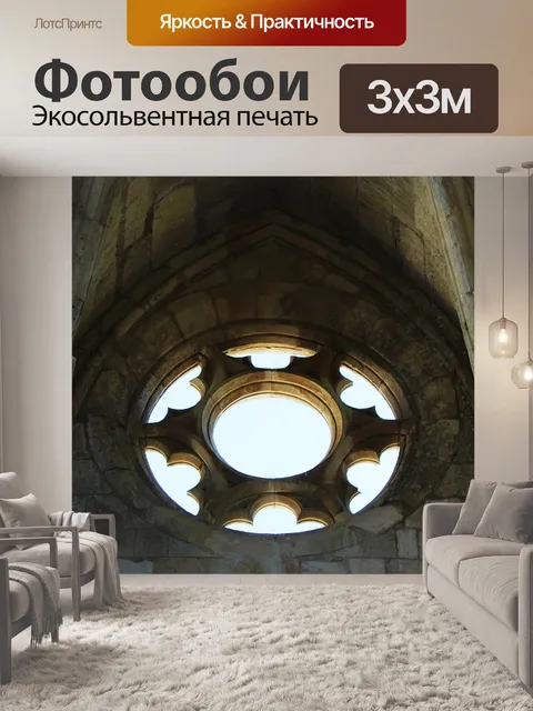 Фотообои Розетка