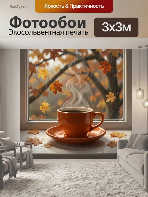 Фотообои Парящая чашка у стекла
