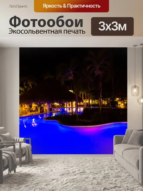 Фотообои освещенный бассейн ночью