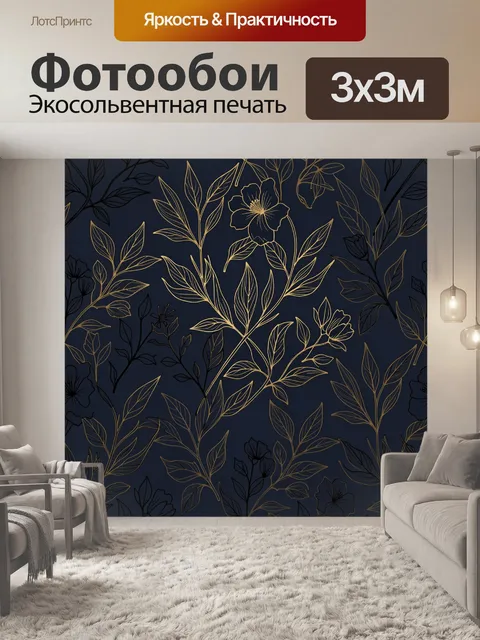 Фотообои Золотые ботанические ветви на темном фоне