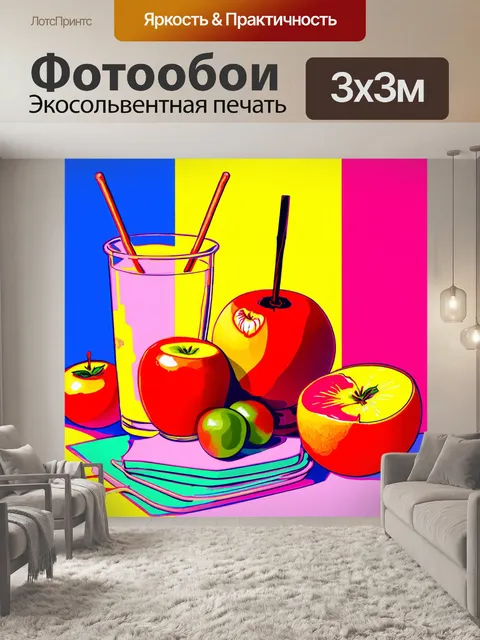 Фотообои яркий натюрморт с элементами поп-арта