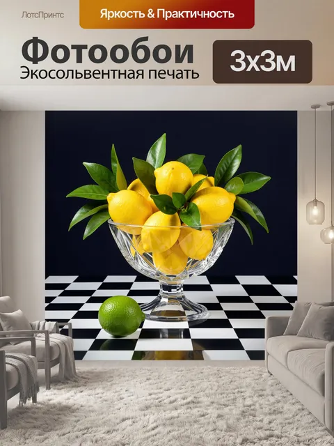 Фотообои Лимоны и лаймы в вазе