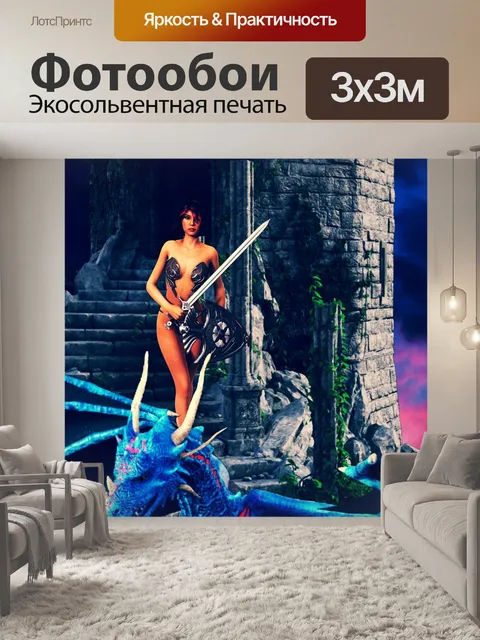 Фотообои Фэнтези